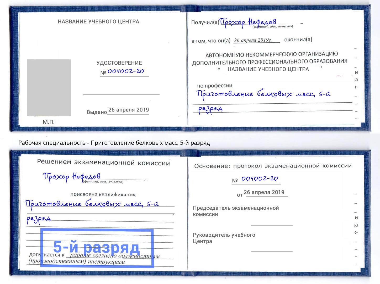 корочка 5-й разряд Приготовление белковых масс Сальск