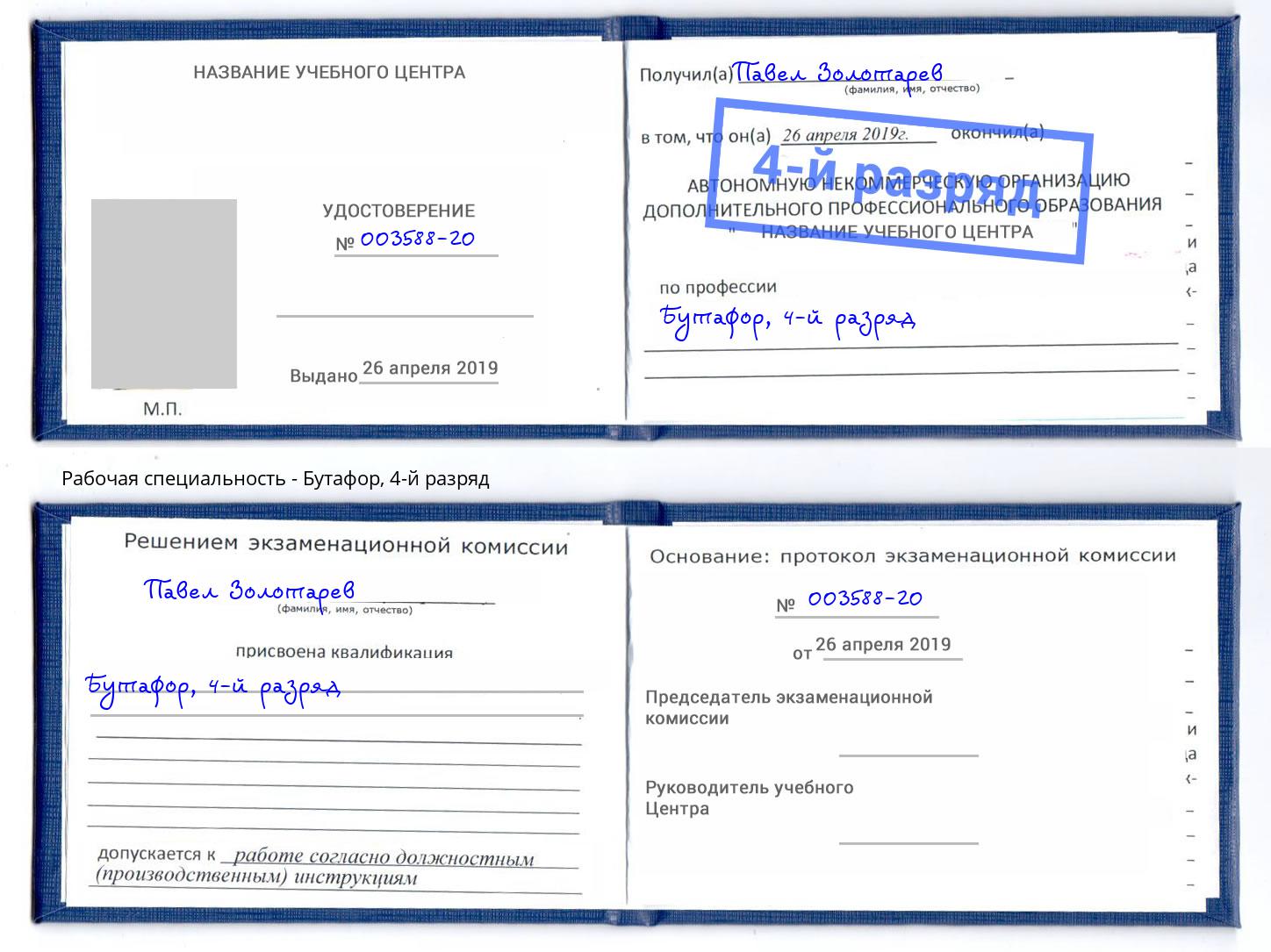корочка 4-й разряд Бутафор Сальск
