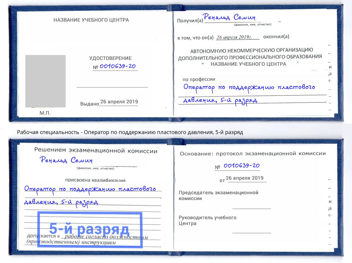 корочка 5-й разряд Оператор по поддержанию пластового давления Сальск