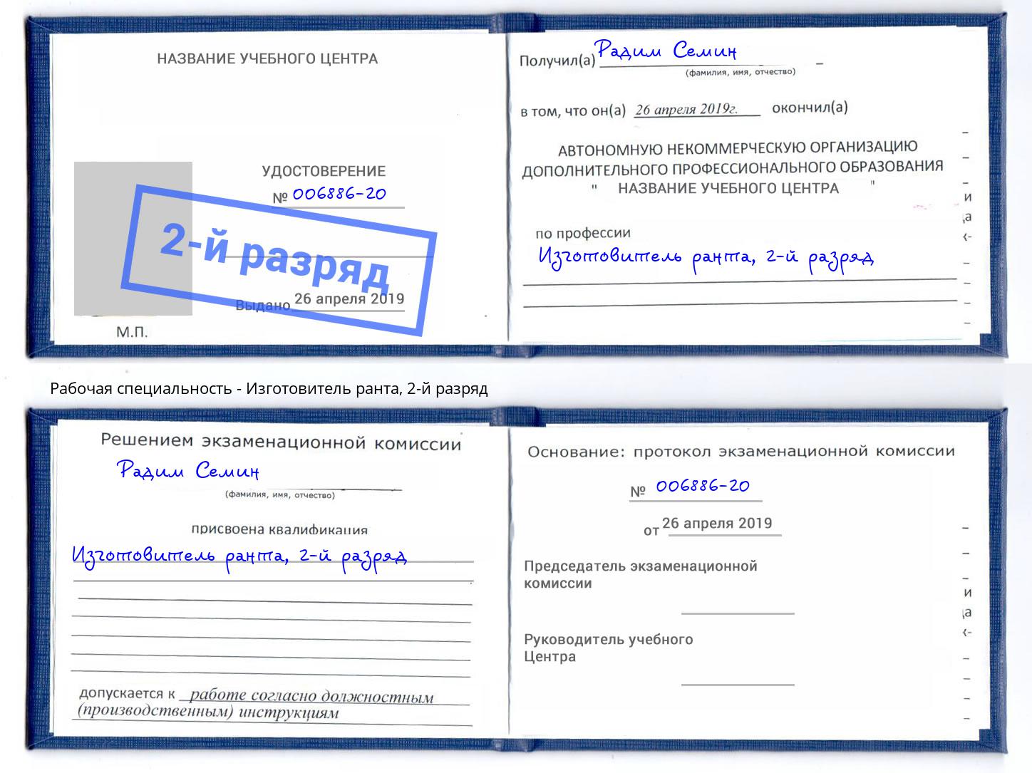 корочка 2-й разряд Изготовитель ранта Сальск