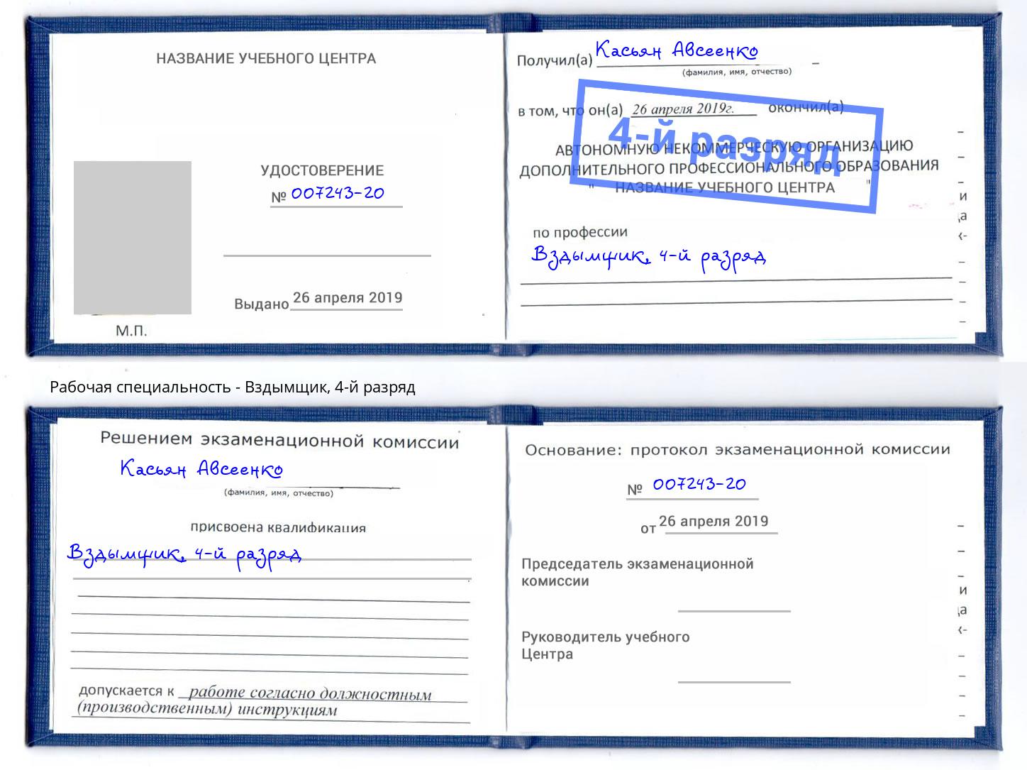 корочка 4-й разряд Вздымщик Сальск