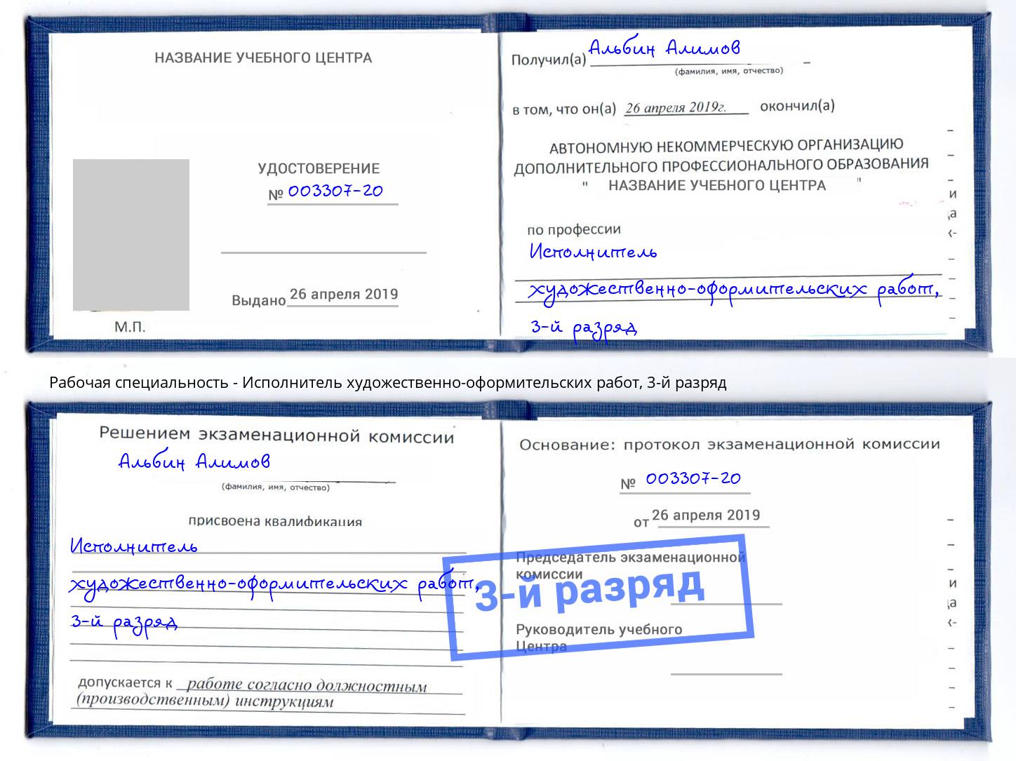 корочка 3-й разряд Исполнитель художественно-оформительских работ Сальск