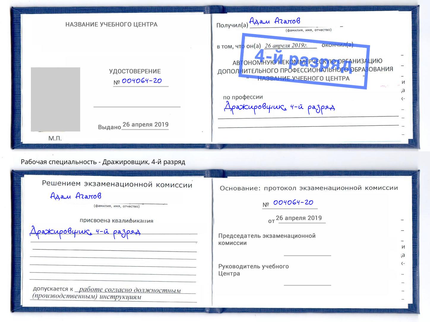 корочка 4-й разряд Дражировщик Сальск