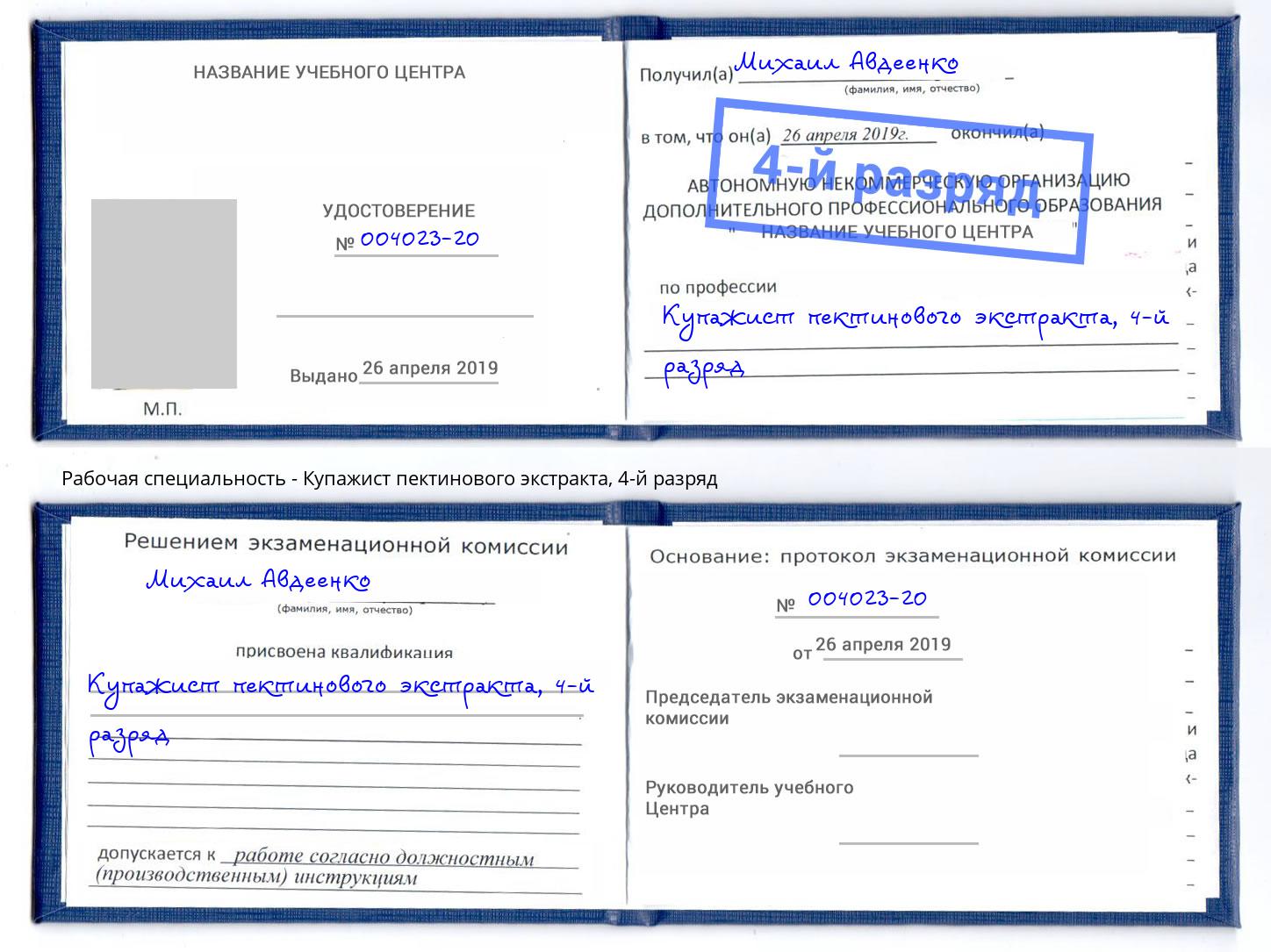 корочка 4-й разряд Купажист пектинового экстракта Сальск